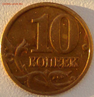 10 копеек 2002 м Хотелось бы узнать по шт. эти монеты. - IMG_20160705_202013.JPG