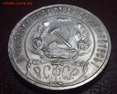 1 рубль 1921 г. полуточка. Красивый. На оценку. - 4