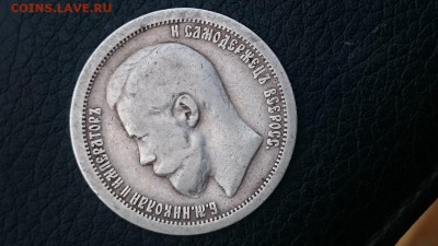 50 копеек 1896  на оценку - DSC_0139.JPG