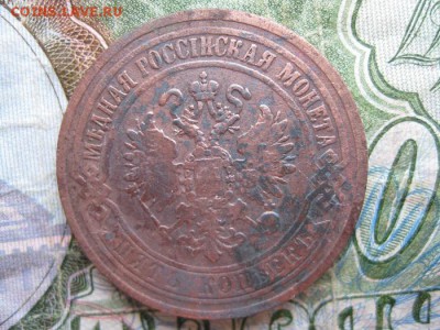 5 копеек 1869г.ем.до8.07. - IMG_1370.JPG