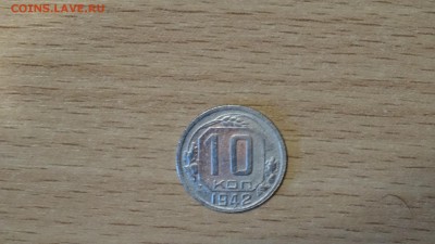 10коп 1942 до 11.07 - DSC00592.JPG