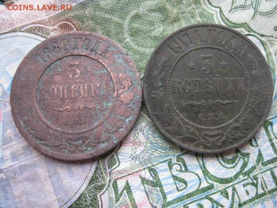 3 копейки 1880,1914гг.до8.07. - IMG_1388.JPG