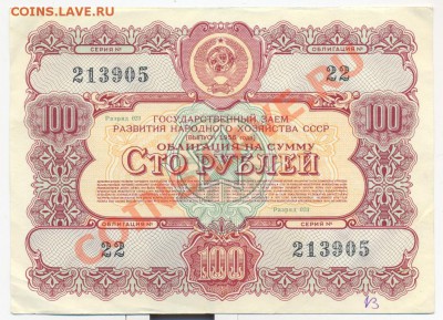 облигация 100 руб 1956г.______________до 26.11.2010 - 100-1956