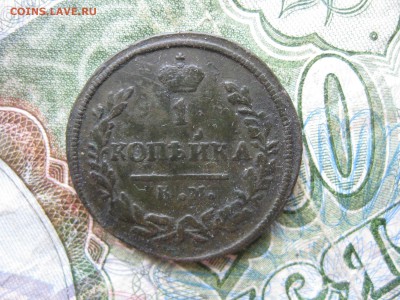 1 копейка 1830г.км ам.до8.07. - IMG_1381.JPG