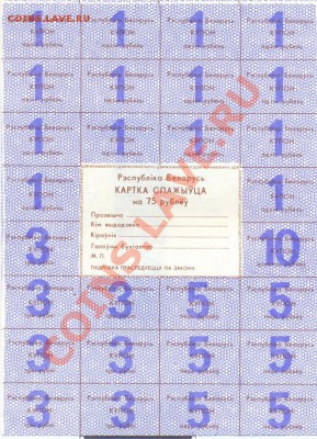 лист талонов Беларусь______________до 26.11.2010 - талоны беларусь