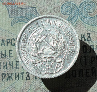 10 копеек 1922 года кладовая красавица. До 07.07.16. - DSC06644.JPG