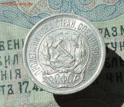 10 копеек 1923 года кладовая красавица. До 07.07.16. - DSC06663.JPG