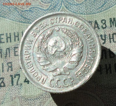 10 копеек 1924 года кладовая красавица. До 07.07.16. - DSC06670.JPG