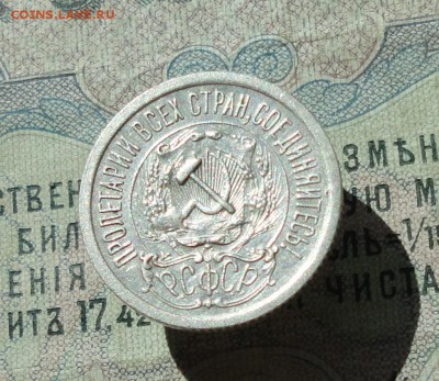 15 копеек 1923 года кладовая красавица. До 07.07.16. - DSC06699.JPG