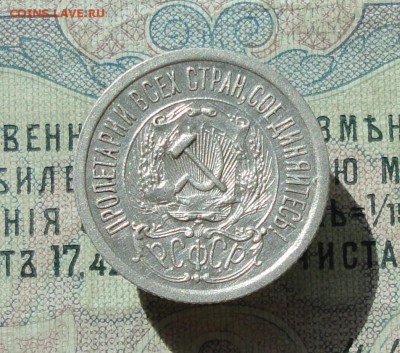 15 копеек 1923 года кладовая красавица. До 07.07.16. - DSC06697.JPG
