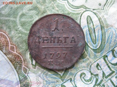 Деньга 1797г.ем.R.до8.07. - IMG_1384.JPG