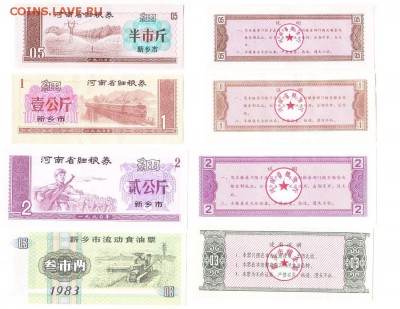 4 боны г.Синьсян, Китай, ПРЕСС 1980-83г до 11.07.16 - Синьсян Хэнань4шт1980_83