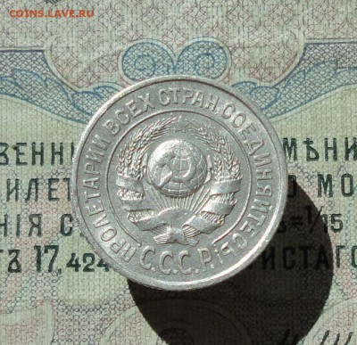 15 копеек 1924 года кладовая красавица. До 07.07.16. - DSC06706.JPG