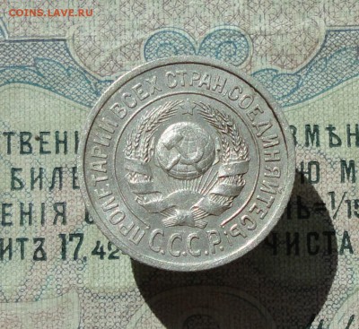 15 копеек 1925 года кладовая красавица. До 07.07.16. - DSC06718.JPG