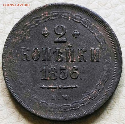 2 копейки 1856 Е.М. до 10.07.16 в 22-00 МСК - P_20160701_184616_SRES_1