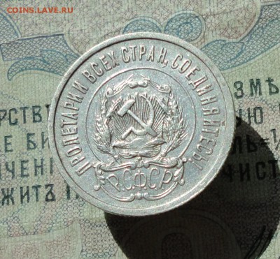 20 копеек 1922 года кладовая красавица. До 07.07.16. - DSC06726.JPG