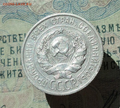 20 копеек 1924 года кладовая красавица. До 07.07.16. - DSC06734.JPG