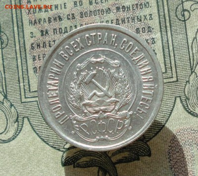 20 копеек 1923 года кладовая красавица. До 07.07.16. - DSC06480.JPG