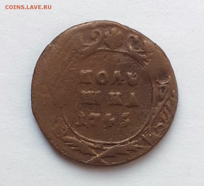 Полушка 1745 (R) до 07.07 в 22-00 по Мск - полушка-1
