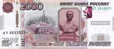 Изображение автомата Калашникова на бонах, монетах, жетонах - 2000 Калашников