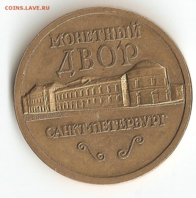 Львы, Адмиралтейская набережная, СПб - жетон1