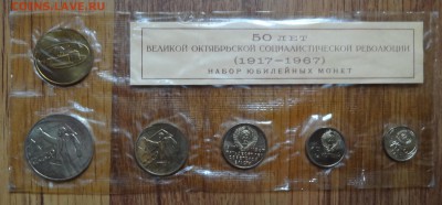 Набор СССР 1967 (мягкий) 50 лет ВОСР до 07.07.2016 22-00 - DSC00359.JPG