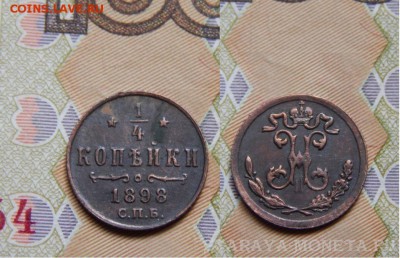 4 копейки1898 СПБ до 07,07,16 в 22. 00 по МСК - DSCN0253