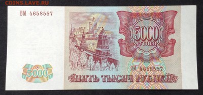 5000р- 1993(1994)пресс UNC до 10.07.16г - image