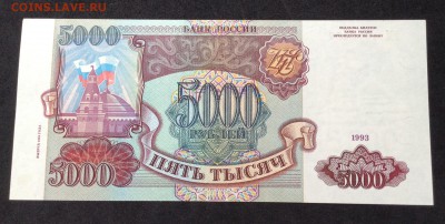 5000р- 1993(1994)пресс UNC до 10.07.16г - image