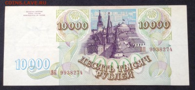 10000р 1993г хорошая до 10.07.2016г - image