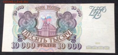 10000р 1993г хорошая до 10.07.2016г - image