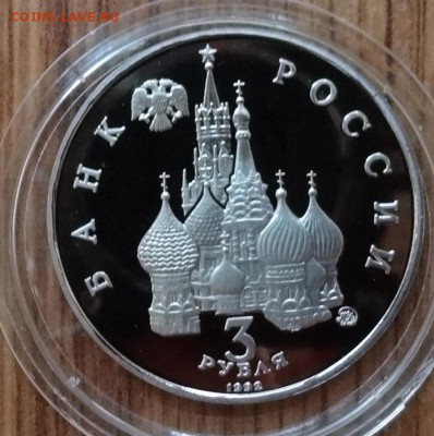 3 рубля Россия 1992 Космос ПРУФ - 5 шт. до 07.07.2016г 22-00 - DSC00722.JPG