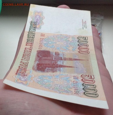 50000р-1993(1994)г хорошая до 10.07.2016г - image