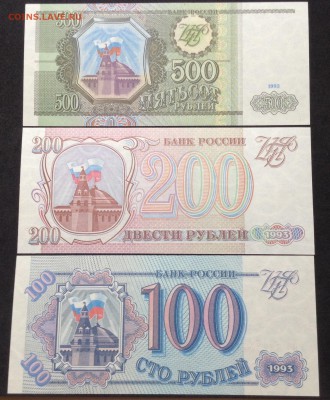 100,200,500,1000р- 1993г пресс UNC до 10.07.2016г - image
