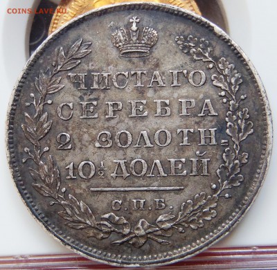 Полтина 1831 СПБ НГ коллекционная - P1010014 - Copy.JPG