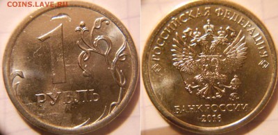 1 рубль 2016 м. не полные расколы. - браки 001.JPG