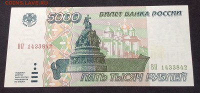 5000 и 1000р 1995год пресс UNC до 10.07.2016г - image