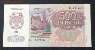 500,200,50р 1992г пресc UNC до 10.07.2016г - image