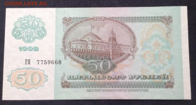 500,200,50р 1992г пресc UNC до 10.07.2016г - image