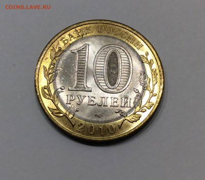 10 рублей 2010 Пермский край до 11.07.2016 до 22:15 - image