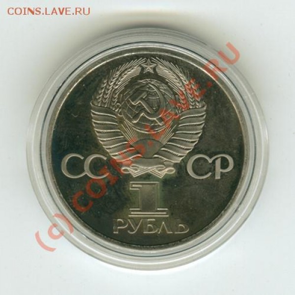 1 руб Октябрь-60 1977 г. пруф ?? - 6991347-13_1