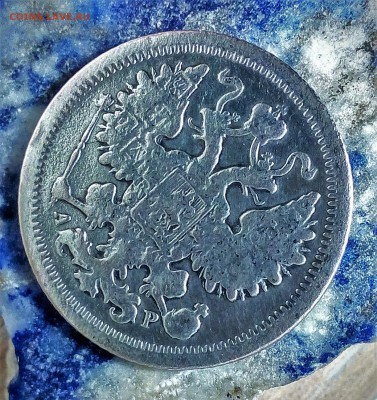 ***15 копеек 1905 С.П.Б. А.Р *** - IMG_20160706_001912_1