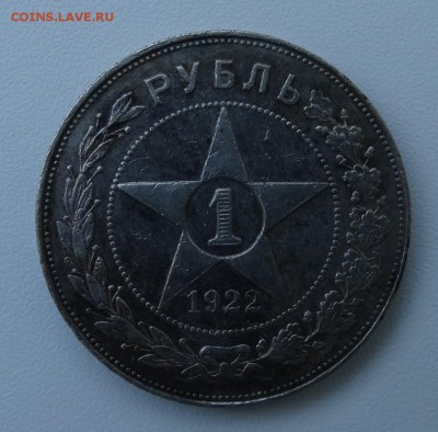 1 рубль 1922 года АГ до 8.07.2016г. 22.00 мск - кенти 001.JPG