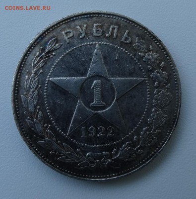 1 рубль 1922 года АГ до 8.07.2016г. 22.00 мск - кенти 003.JPG