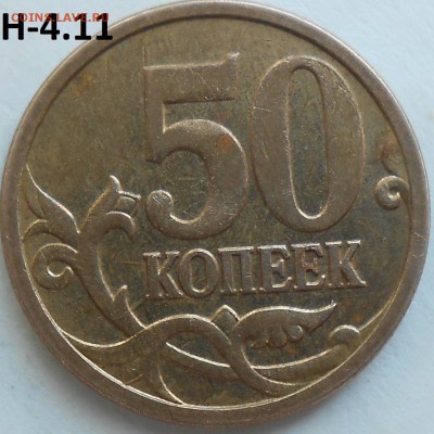 50 коп. 2005 г. сп шт. 2.22Б2 с бон. до 7.07.16. в 22:00 МСК - DSCN5018.JPG