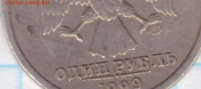 1 рубль 1999 СПМД -БРАК -отслоение - 05.07.2016-002