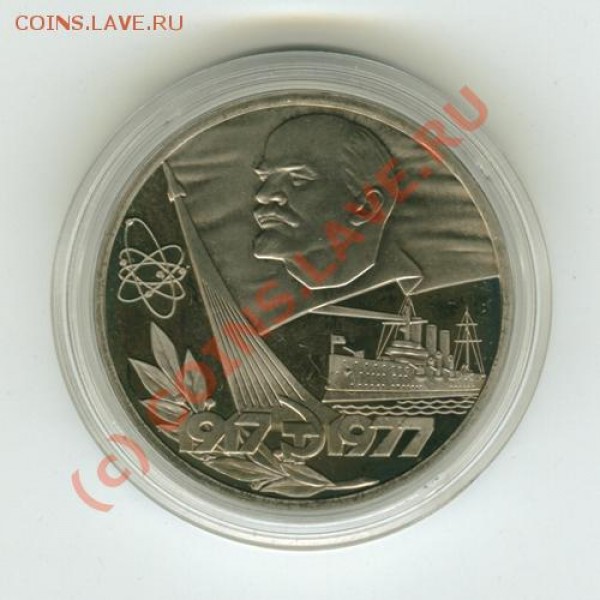 1 руб Октябрь-60 1977 г. пруф ?? - 5442875-13_1