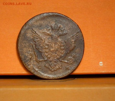 5 копеек 1765 ЕМ до 10.07.2016 в 22-00 по МСК - DSCF2254.JPG