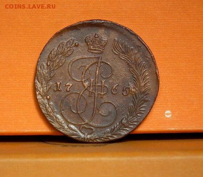 5 копеек 1765 ЕМ до 10.07.2016 в 22-00 по МСК - DSCF2255.JPG