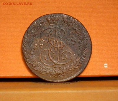 5 копеек 1763ЕМ до 10.07.2016 в 22-00 по МСК - DSCF2257.JPG